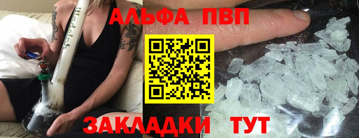 A PVP Соль Барнаул