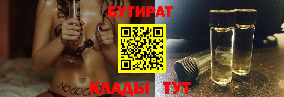 Бутират BDO 33% Барнаул