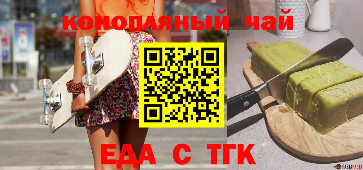 Барнаул  Еда ТГК конопля  Вход с VPN 
