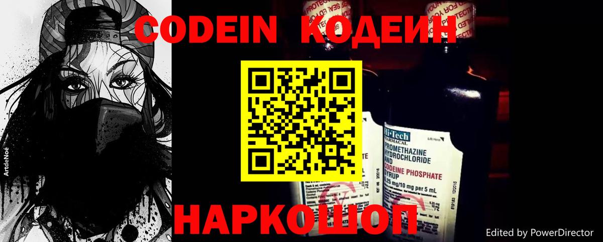 Барнаул  Codein Purple Drank  Codein Purple Drank  Вход с VPN 