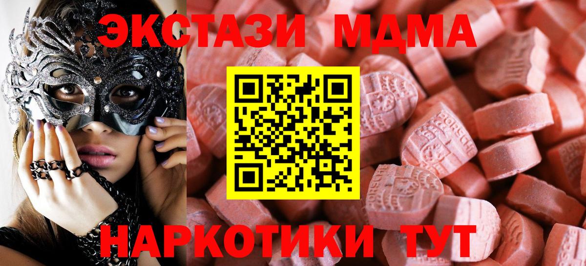 Экстази MDMA  ЭКСТАЗИ XTC  Ecstasy  Вход с VPN  Барнаул 