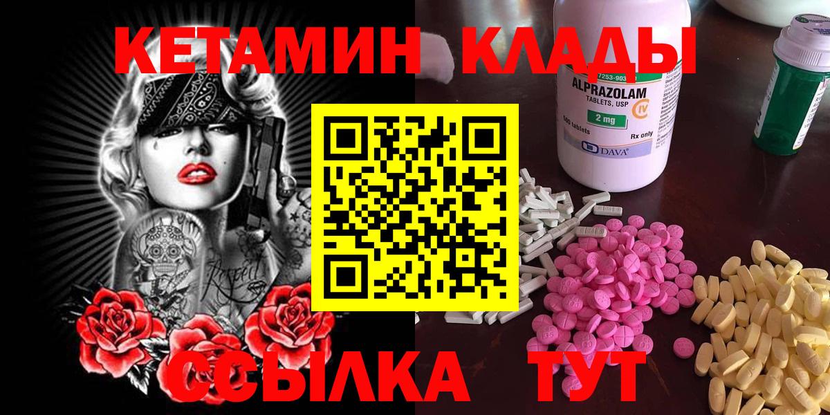 Кетамин VHQ Барнаул