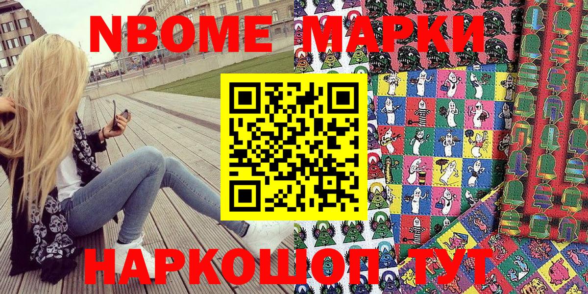 Барнаул  Марки N-bome 1,5мг  Вход с VPN  Марки N-bome 1,5мг 